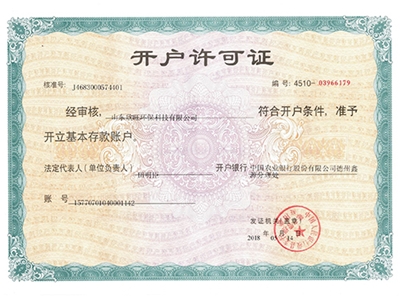 開(kāi)戶許可證